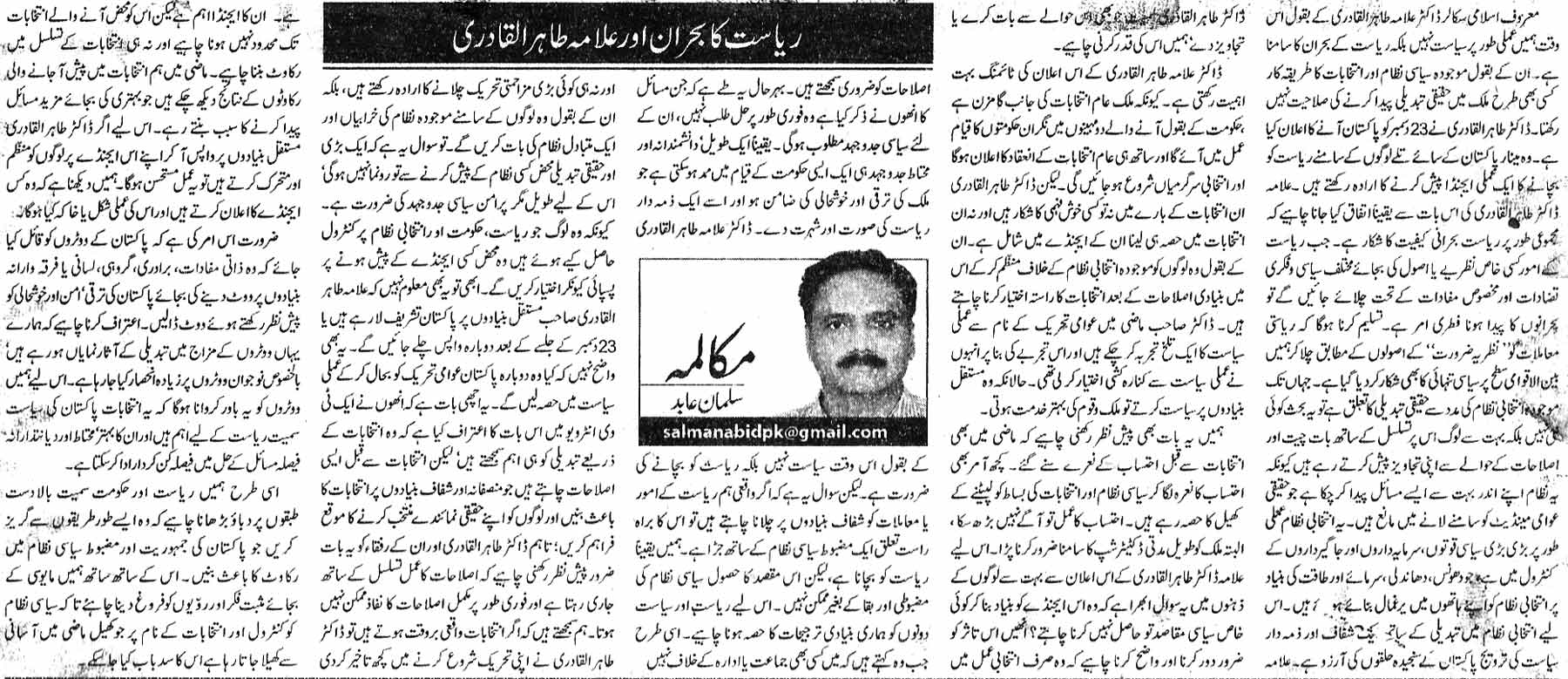 Pakistan Awami Tehreek Print Media CoverageDaily Dunya 