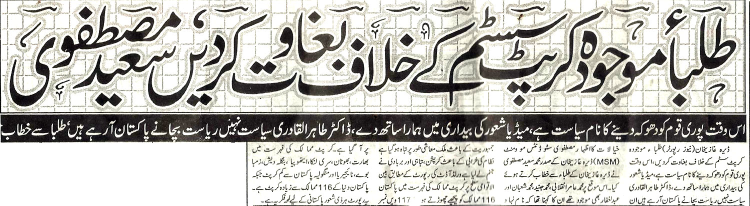 تحریک منہاج القرآن Minhaj-ul-Quran  Print Media Coverage پرنٹ میڈیا کوریج Daily Safir-e-Punjab