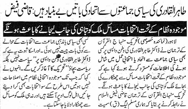 تحریک منہاج القرآن Pakistan Awami Tehreek  Print Media Coverage پرنٹ میڈیا کوریج Daily Sama page 3