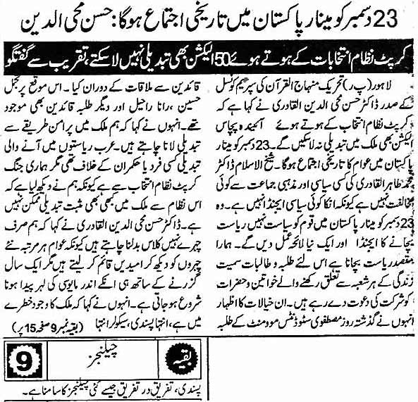 تحریک منہاج القرآن Pakistan Awami Tehreek  Print Media Coverage پرنٹ میڈیا کوریج Daily pakistan Page 16