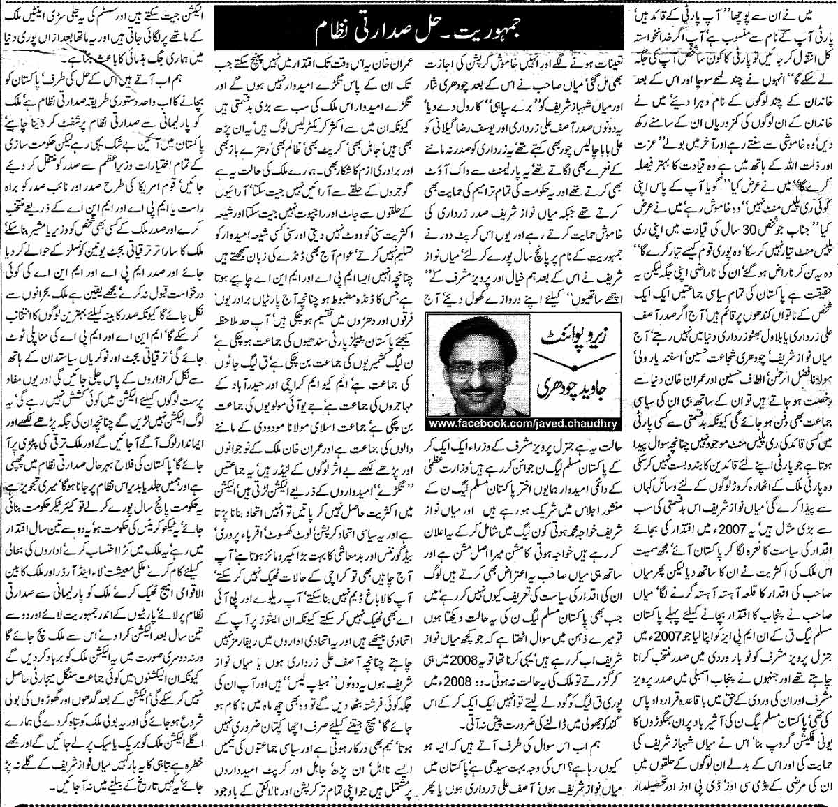 Pakistan Awami Tehreek Print Media CoverageDaily Express 