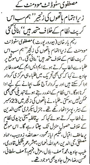 Pakistan Awami Tehreek Print Media CoverageRahim Yar Khan News