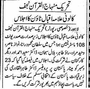 تحریک منہاج القرآن Pakistan Awami Tehreek  Print Media Coverage پرنٹ میڈیا کوریج Daily Jang Page 9