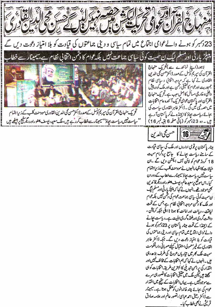 تحریک منہاج القرآن Pakistan Awami Tehreek  Print Media Coverage پرنٹ میڈیا کوریج Daiily Jinnah Back Page