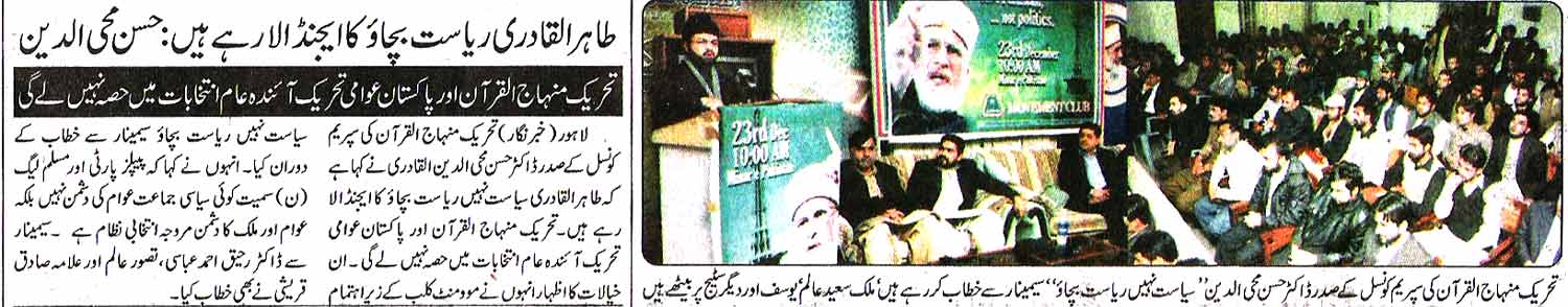 تحریک منہاج القرآن Pakistan Awami Tehreek  Print Media Coverage پرنٹ میڈیا کوریج Daily Nai Batt Back Page 
