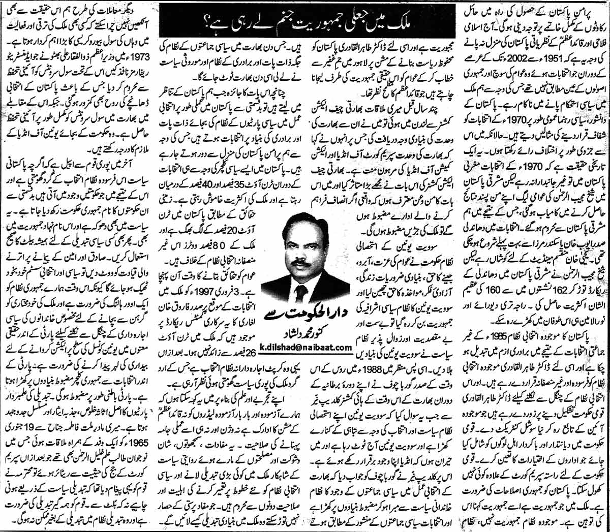 Minhaj-ul-Quran  Print Media Coverage Daily Nai Batt 
