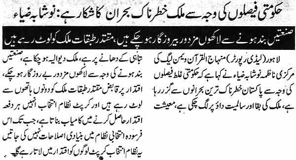 Minhaj-ul-Quran  Print Media Coverage Daily Nawa-i-Waqt Page 9