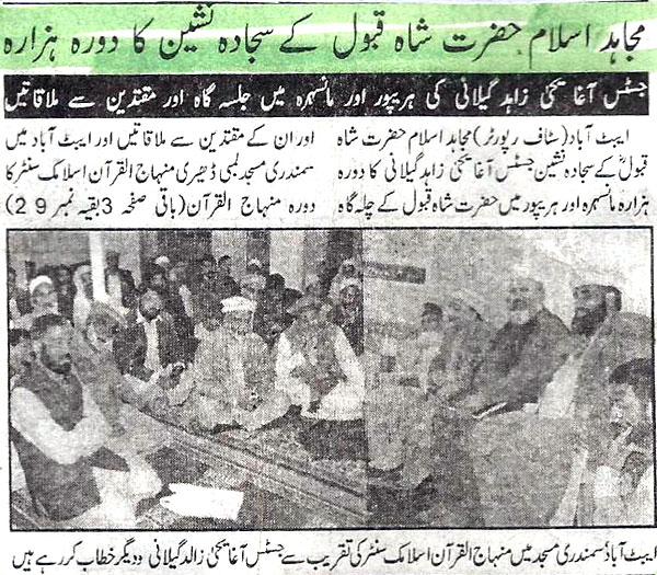 تحریک منہاج القرآن Pakistan Awami Tehreek  Print Media Coverage پرنٹ میڈیا کوریج Abbottabad News