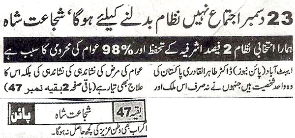 تحریک منہاج القرآن Pakistan Awami Tehreek  Print Media Coverage پرنٹ میڈیا کوریج Abbottabad News
