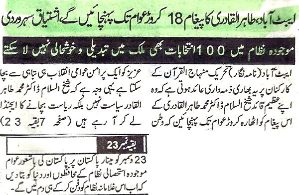 Minhaj-ul-Quran  Print Media Coverage Abbottabad News