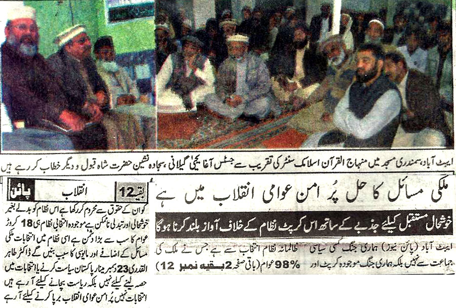 تحریک منہاج القرآن Pakistan Awami Tehreek  Print Media Coverage پرنٹ میڈیا کوریج Daily Pine