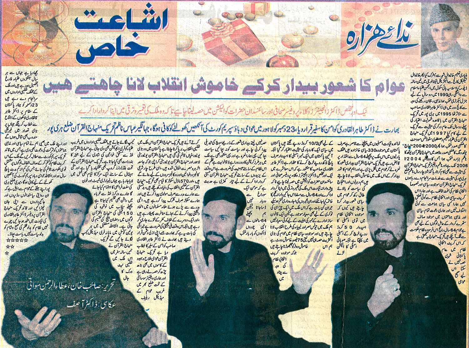 تحریک منہاج القرآن Pakistan Awami Tehreek  Print Media Coverage پرنٹ میڈیا کوریج Daily Nida e Hazara
