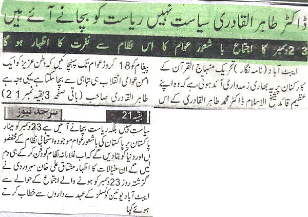 Minhaj-ul-Quran  Print Media Coverage Daily Nida e Hazara
