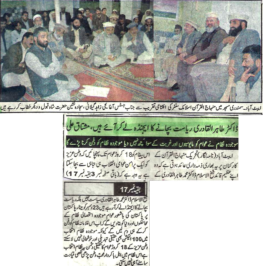 تحریک منہاج القرآن Pakistan Awami Tehreek  Print Media Coverage پرنٹ میڈیا کوریج Daily Muhasib