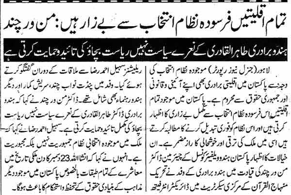 تحریک منہاج القرآن Minhaj-ul-Quran  Print Media Coverage پرنٹ میڈیا کوریج Daily Exprss Page 2