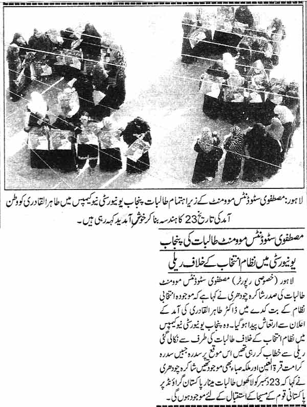 تحریک منہاج القرآن Pakistan Awami Tehreek  Print Media Coverage پرنٹ میڈیا کوریج Daily Jang Page 6