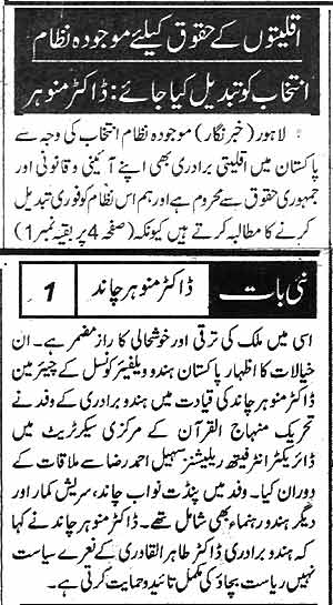 Pakistan Awami Tehreek Print Media CoverageDaily Nai Baat  Page 2