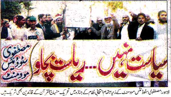 Pakistan Awami Tehreek Print Media CoverageDaily Din Page 9