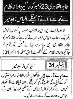 Pakistan Awami Tehreek Print Media CoverageDaily Dunya Page 9