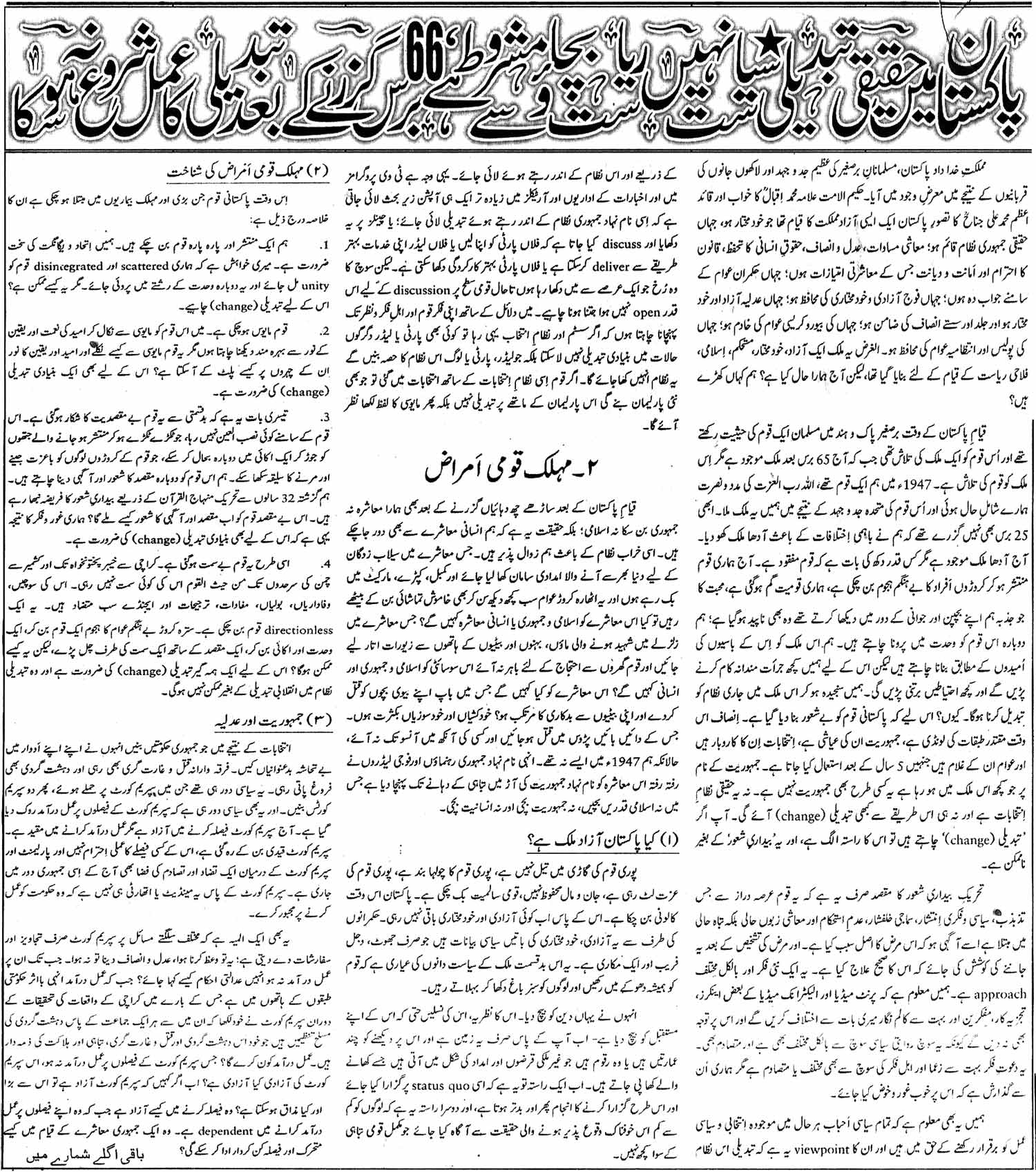 Minhaj-ul-Quran  Print Media Coverage Daily Baytab 