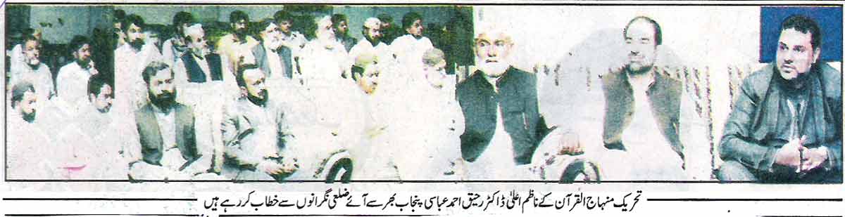 Pakistan Awami Tehreek Print Media CoverageDaily Ash-sharq  Page 2