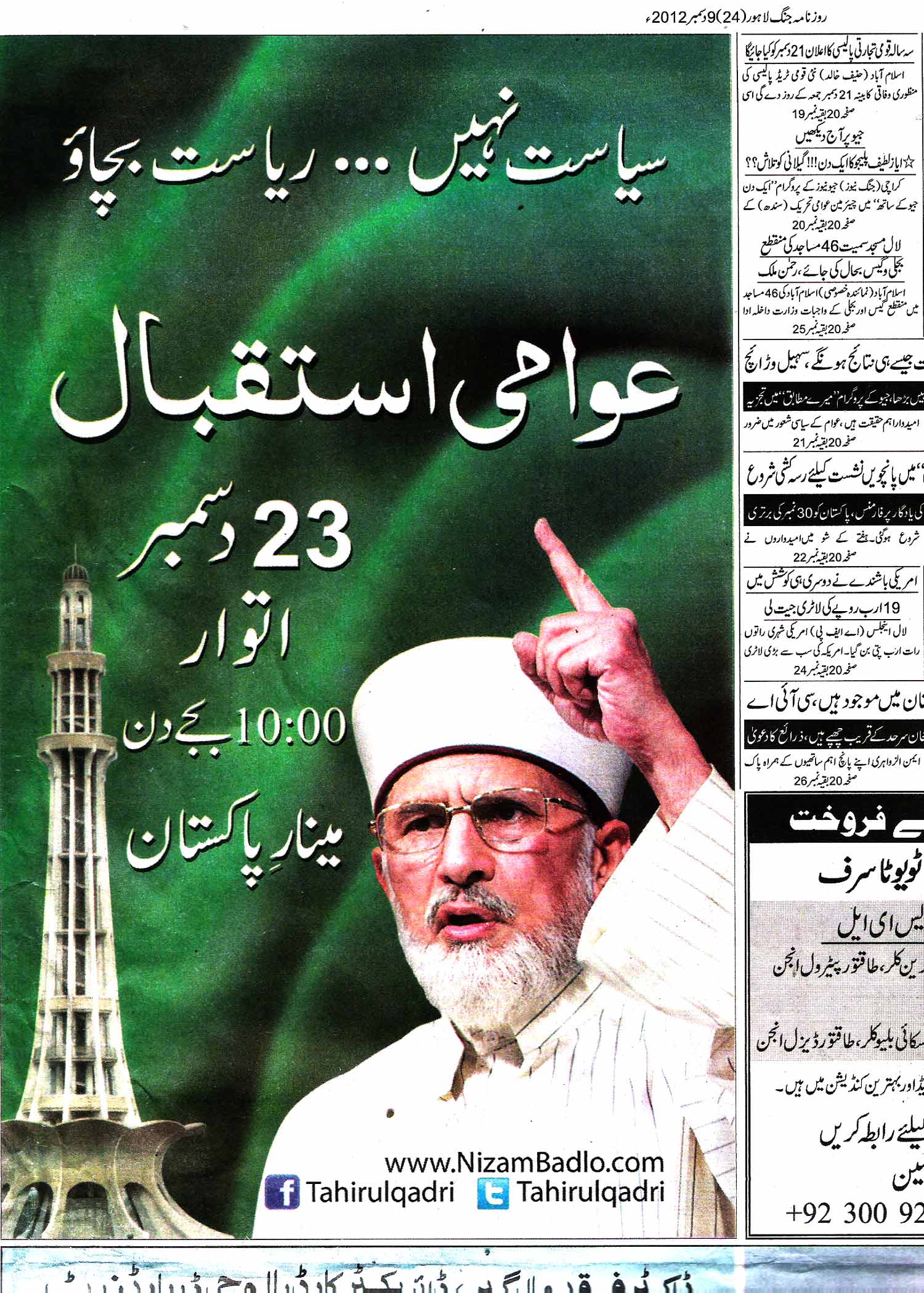 Pakistan Awami Tehreek Print Media CoverageDaily Jang Back Page 