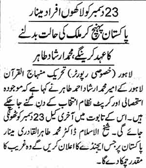 تحریک منہاج القرآن Pakistan Awami Tehreek  Print Media Coverage پرنٹ میڈیا کوریج Daily Jang Page 18
