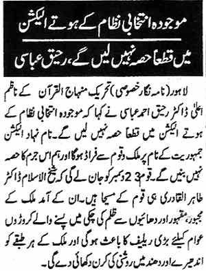 Minhaj-ul-Quran  Print Media Coverage Daily Takmeel Pakistan Page 2