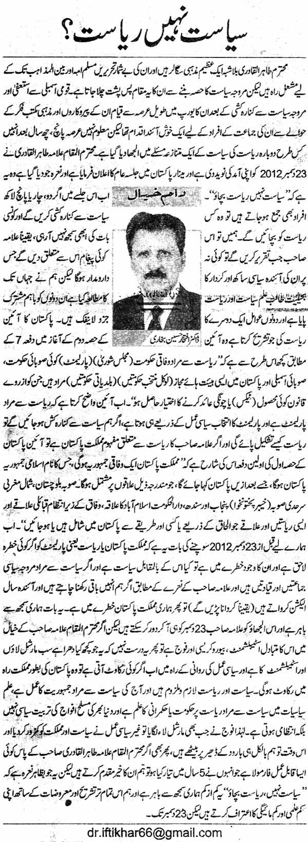 Pakistan Awami Tehreek Print Media CoverageDaily Waqt
