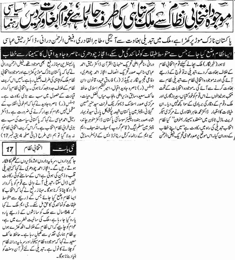 Minhaj-ul-Quran  Print Media CoverageDaily Nai Batt Page 3