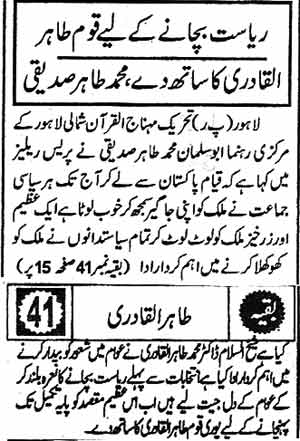 Pakistan Awami Tehreek Print Media CoverageDaily Pakistan Page 16