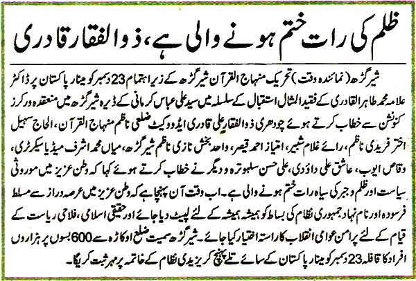 Pakistan Awami Tehreek Print Media CoverageDaily Waqt Page 3