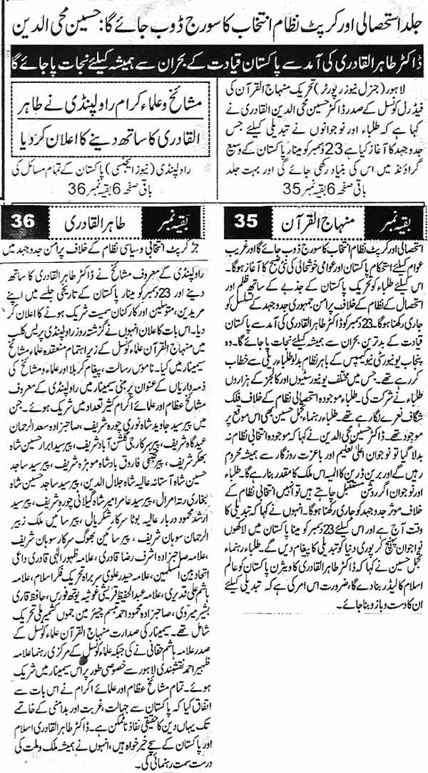 Minhaj-ul-Quran  Print Media Coverage Daily Ausaf  Back Page 