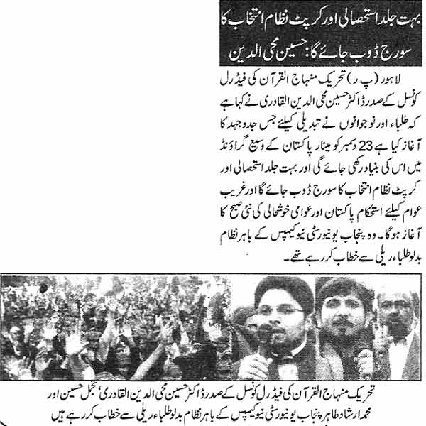 تحریک منہاج القرآن Pakistan Awami Tehreek  Print Media Coverage پرنٹ میڈیا کوریج Daily Nawa-i-Waqt page 9