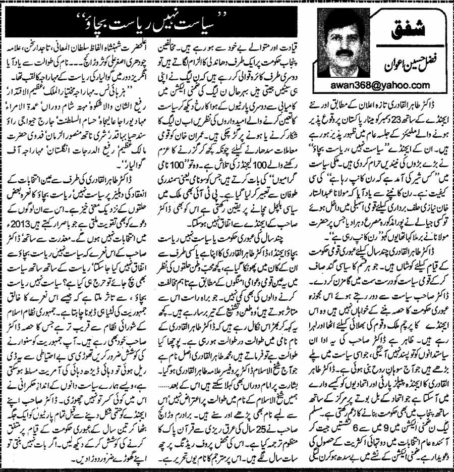 تحریک منہاج القرآن Pakistan Awami Tehreek  Print Media Coverage پرنٹ میڈیا کوریج Daily Nawa-i-Waqt