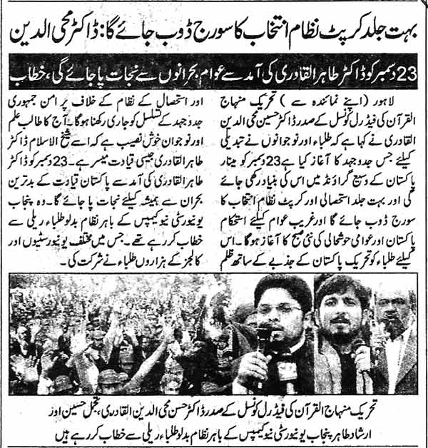 تحریک منہاج القرآن Pakistan Awami Tehreek  Print Media Coverage پرنٹ میڈیا کوریج Daily jinnah Pahe 3