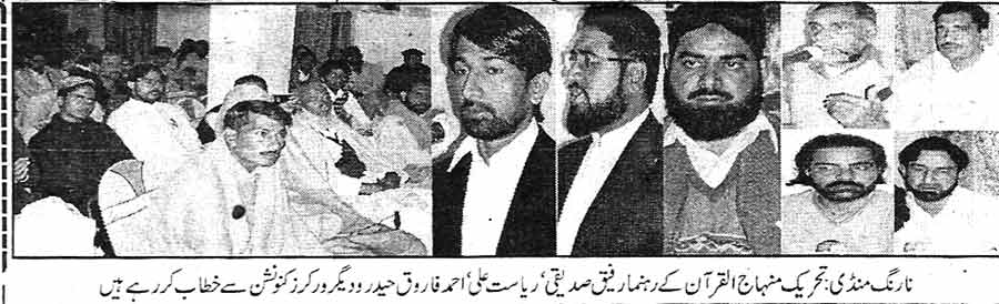 تحریک منہاج القرآن Pakistan Awami Tehreek  Print Media Coverage پرنٹ میڈیا کوریج Daily Sama Page 5