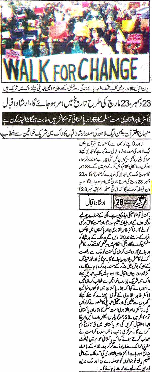 تحریک منہاج القرآن Pakistan Awami Tehreek  Print Media Coverage پرنٹ میڈیا کوریج Daily Jinnah  Back Page 