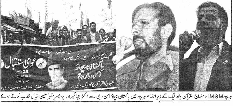 تحریک منہاج القرآن Pakistan Awami Tehreek  Print Media Coverage پرنٹ میڈیا کوریج Daily Akbar Page 2
