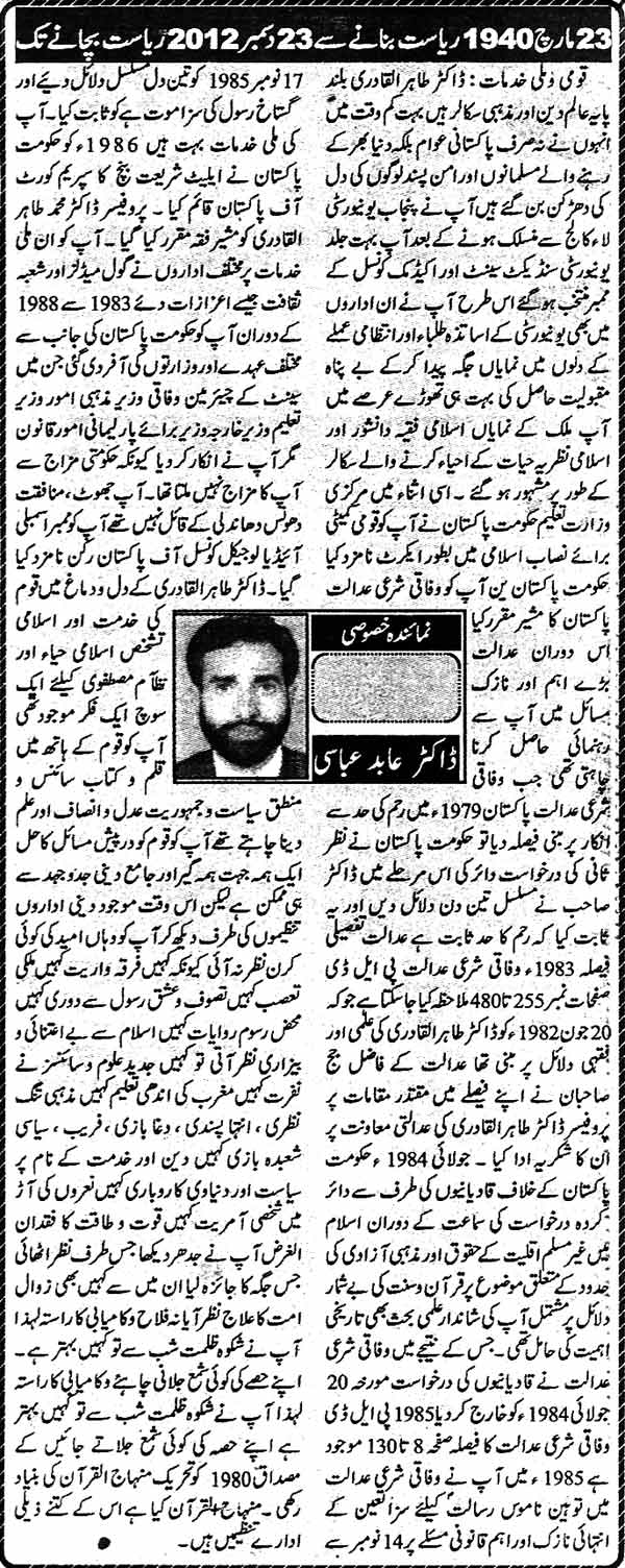 تحریک منہاج القرآن Pakistan Awami Tehreek  Print Media Coverage پرنٹ میڈیا کوریج Daily Sada-e-Chanar Page 