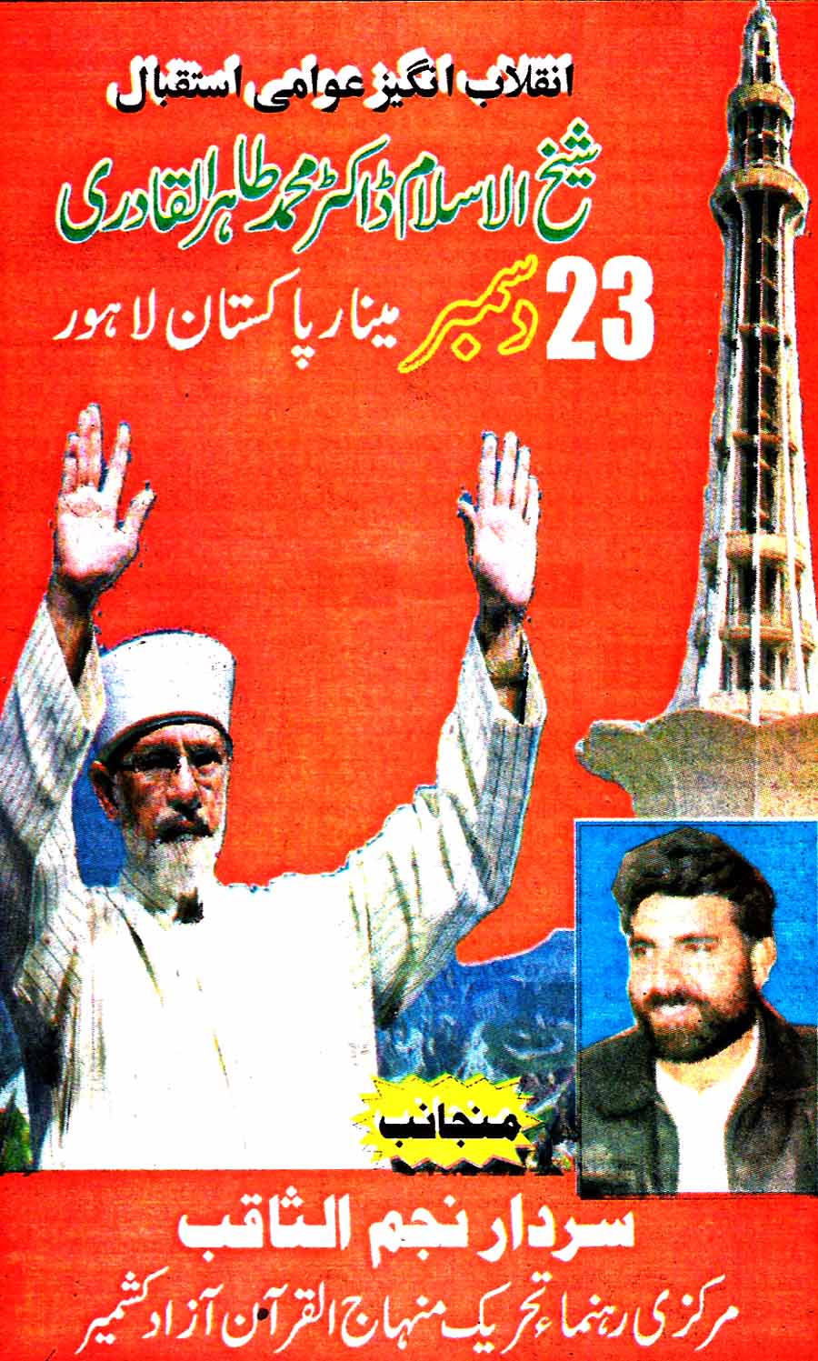 تحریک منہاج القرآن Pakistan Awami Tehreek  Print Media Coverage پرنٹ میڈیا کوریج Daily Sada-e-Chanar Back page 