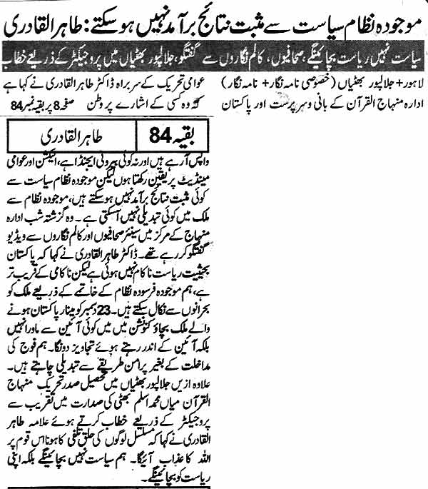 تحریک منہاج القرآن Pakistan Awami Tehreek  Print Media Coverage پرنٹ میڈیا کوریج Daily Nawa-i-Waqt Back Page
