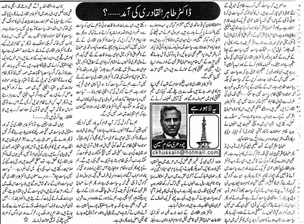 Minhaj-ul-Quran  Print Media Coverage Daily Pakistan 