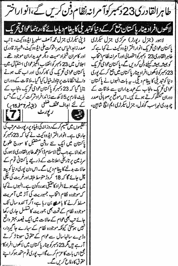 Minhaj-ul-Quran  Print Media CoverageDaily Pakistan Page 13