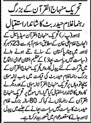 تحریک منہاج القرآن Pakistan Awami Tehreek  Print Media Coverage پرنٹ میڈیا کوریج Daily Ausaf Page 11