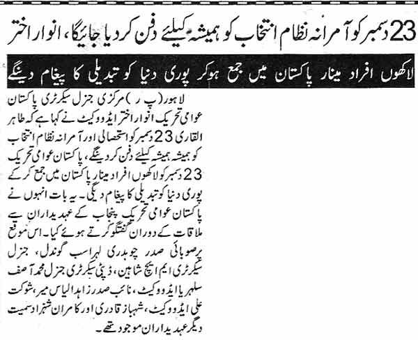 تحریک منہاج القرآن Pakistan Awami Tehreek  Print Media Coverage پرنٹ میڈیا کوریج Daily Ausaf Page 13