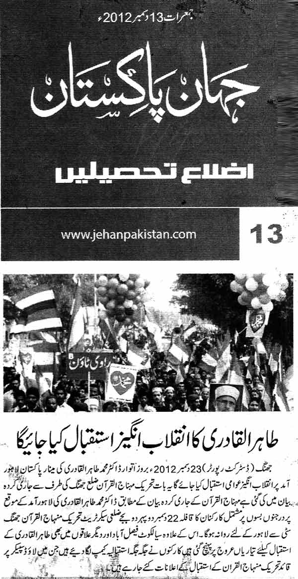Minhaj-ul-Quran  Print Media CoverageDaily Jehan Pakistan Page13
