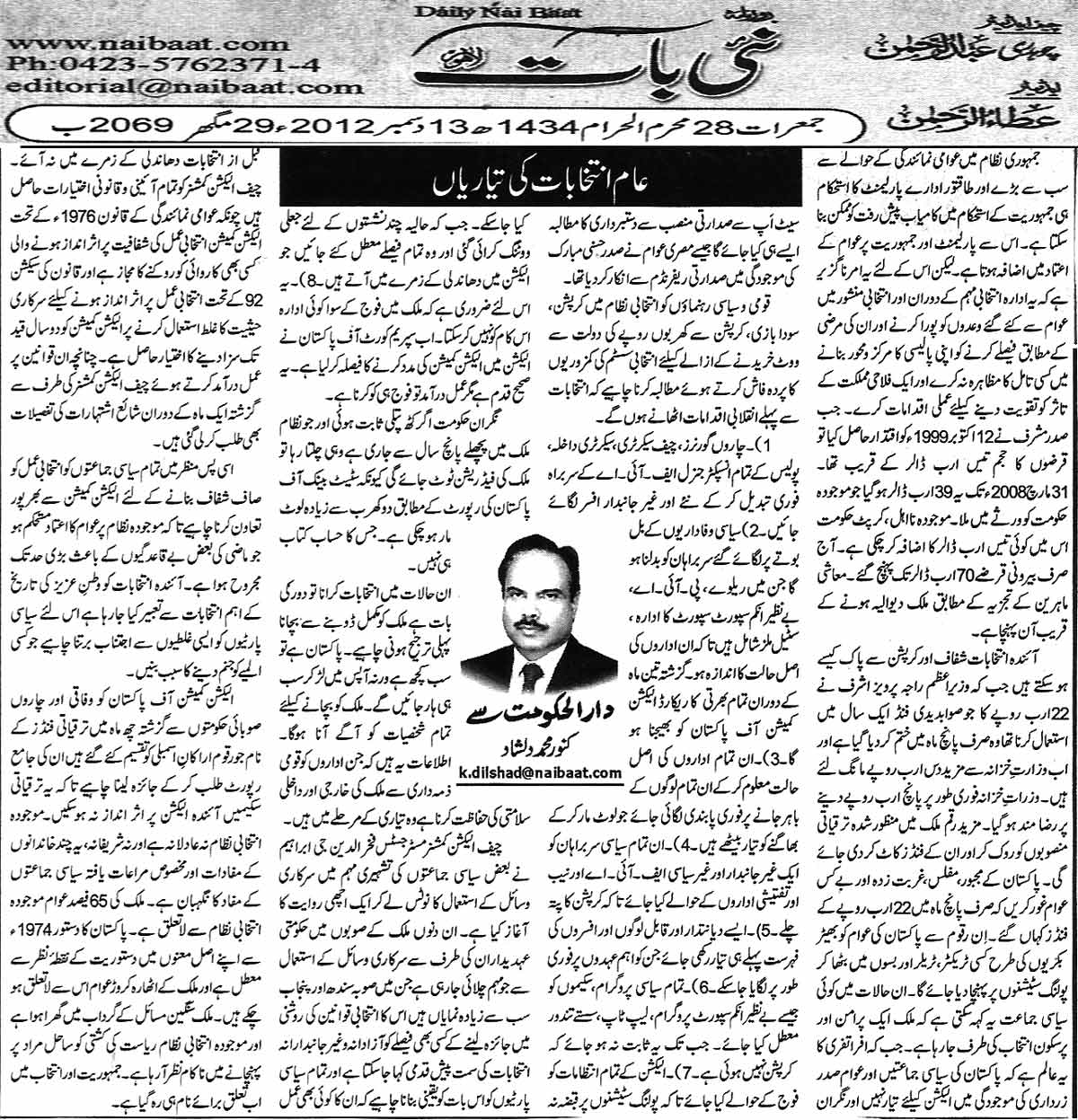 Pakistan Awami Tehreek Print Media CoverageDaily Nai Batt 