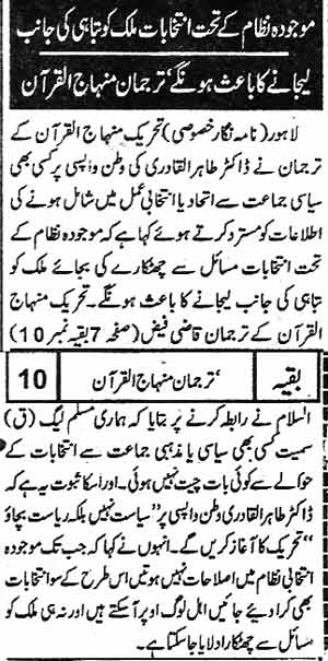 تحریک منہاج القرآن Pakistan Awami Tehreek  Print Media Coverage پرنٹ میڈیا کوریج Daily Takmeel Pakistan Back Page