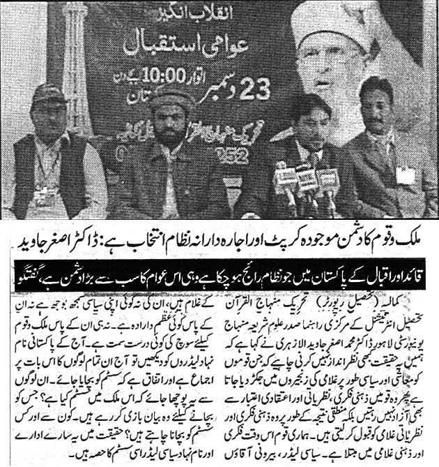 تحریک منہاج القرآن Pakistan Awami Tehreek  Print Media Coverage پرنٹ میڈیا کوریج Daily Abtak